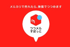 メルカリが無償梱包コーナーを「d garden五反田店」に設置