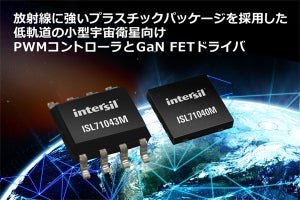 ルネサス、低軌道の小型衛星向けPWMコントローラ/GaN FETドライバを発表