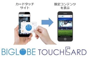 スマホ画面にカードをタッチして限定コンテンツへ誘導できるPRツール