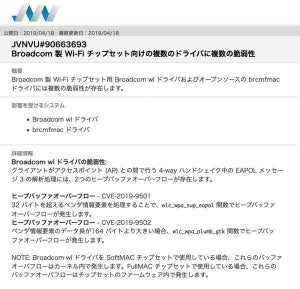 Broadcomのドライバに複数の脆弱性