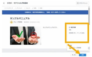 スタディスト、「Teachme Biz」に"正しさ"を求める文書管理機能追加