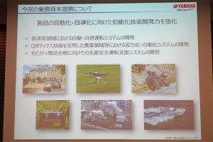 ヤマハ発動機、AI技術の強化を目的に半導体/AI IPベンタのDMPに出資