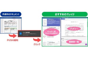 図研プリサイト、ナレッジ共有ソリューションの最新版