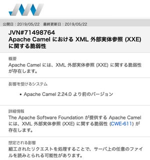 Apache Camelに脆弱性、最新版にアップデートを