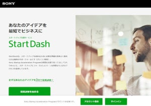 常にワクワクを提供してきたあの企業がスタートアップ支援のWebアプリケーション