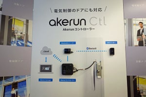 フォトシンス、既設の電気錠をスマートロック化するソリューションを発表