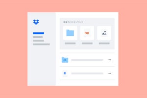 DropboxがAIを活用した「コンテンツ提案機能」の提供開始