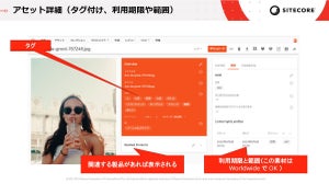 サイトコア、デジタルアセット管理「Sitecore Content Hub」提供開始