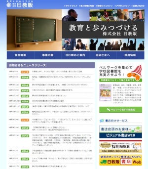 日教販とNEC、エドテック分野で協業