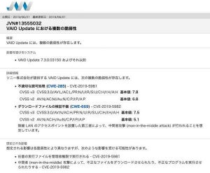 VAIO Updateに脆弱性、アップデートを