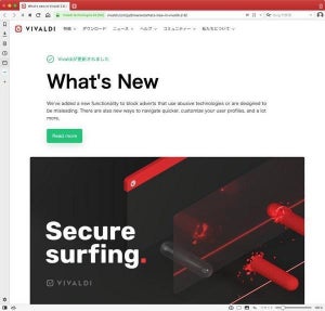 Vivaldi 2.6登場、広告ブロック機能搭載