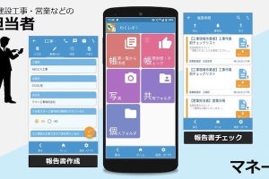 NTTテクノクロス、現場業務の報告をスマホで効率化する新サービス