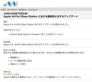 Apple AirPort Base Stationに脆弱性、アップデートを