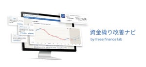 freee、中小企業など向けクラウドデータ利用の融資新サービス