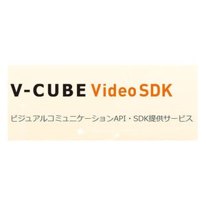 ブイキューブ、自社サービスに組み込み可能なビデオ通話SDK