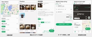 スターバックス、都内56店舗でレジに並ばずスマホで注文決済可能に