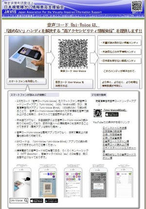 音声コード「Uni-Voice」を用いた情報提供を開始 - ソニー生命