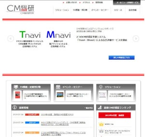 "企画段階"と"オンエア前"、AIを使った2つのCM好感度予測システム - CM総合研究所