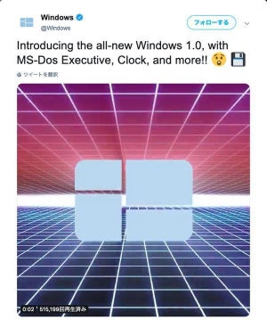 Microsoft、Windows 1.0についてツイート連投 - 夏以降に新発表？