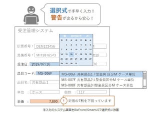 NTTテクノクロス、後付けでプルダウンやラジオボタンを追加できるツール