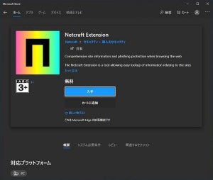 Microsoft Edge用のアンチフィッシングエクステンションが公開