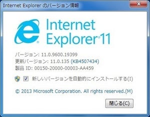 マイクロソフト、IE 11でVBScriptをデフォルトで無効に