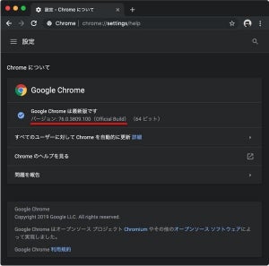 Google Chromeに脆弱性、アップデートを