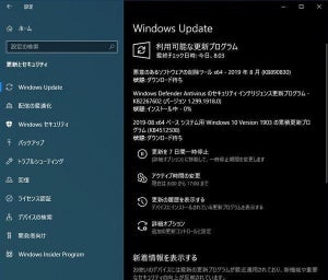 マイクロソフト、8月のセキュリティ更新プログラム公開 - アップデートを