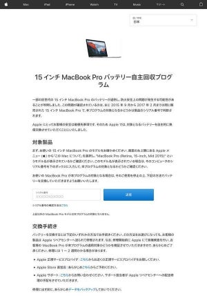 一部のMacBook Pro 15インチ、機内持ち込み禁止のおそれ