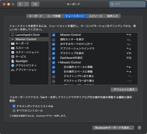 macOSの便利なキーボードショートカットまとめ