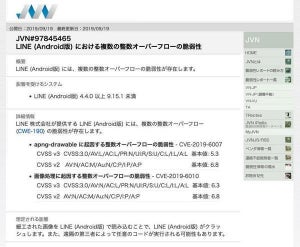 Android版LINEアプリに任意コード実行の脆弱性、アップデートを