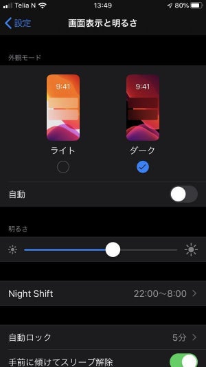 iOS 13登場、バグが心配なら次のアップデートを待つ手も