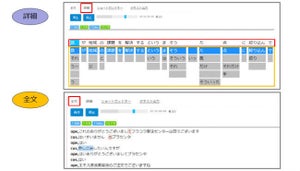 ライフアンドデザイン、通話内容をAIで自動要約