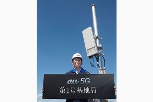 KDDI、5G商用基地局の設置開始 - 2023年度末までに5万局超構築