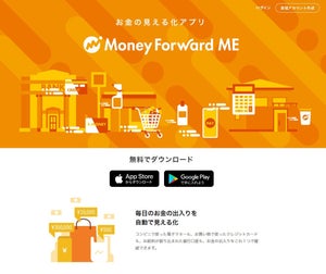 「マネーフォワード ME」がAPI連携で保険の見える化