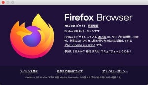 Firefoxに脆弱性、アップデートを