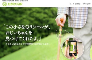 地図連動型のQR活用サービス「おかえりQR」が首都圏全域の郵便局で店頭販売 - 昭文社