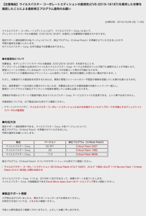 トレンドマイクロ、企業向け「ウイルスバスターに脆弱性、アップデートを