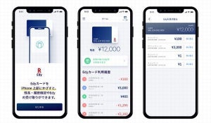 楽天Edy、NFC搭載iPhone専用Edyカード用アプリ提供開始