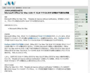 Microsoft Office for Macに脆弱性、対策不明 - 回避策を