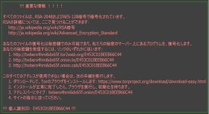 ランサムウェアに感染したら、再起動はしない - 研究者らアドバイス