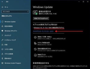 Microsoft、Windows 10 2019年秋のフィーチャーアップデート提供開始