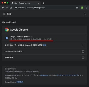 Google Chromeに脆弱性、すぐにアップデートを