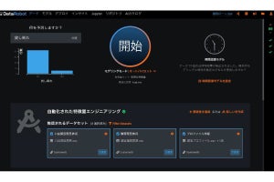 DataRobotの最新版「v5.2」登場