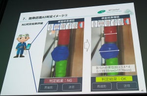 NTTコムウェア、建築現場でのガス圧接継手をAIで自動判定