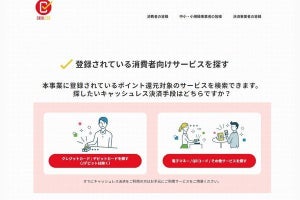 クレジットカード番号からキャッシュレス還元の対象かを検索可能に