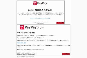 PayPayを偽装するフィッシングメールに注意