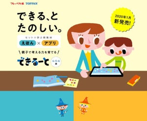 "絵本"と"アプリ"で考える力を育てる幼児向け学習サービス