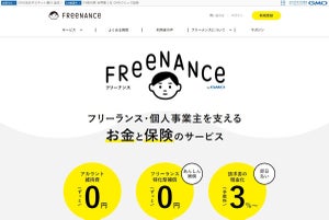 フリーランサーが反社チェックや本人確認済みを企業に示せる機能 - FREENANCEフリーナンスbyGMO