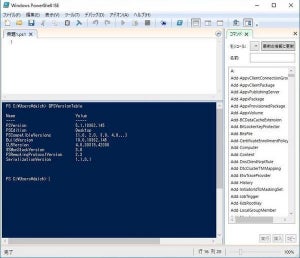 Microsoft、Windows PowerShell ISEをWindows 10のオプション機能に変更